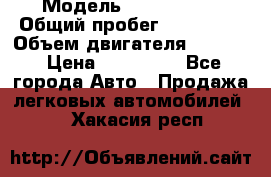  › Модель ­ Kia Bongo › Общий пробег ­ 316 000 › Объем двигателя ­ 2 900 › Цена ­ 640 000 - Все города Авто » Продажа легковых автомобилей   . Хакасия респ.